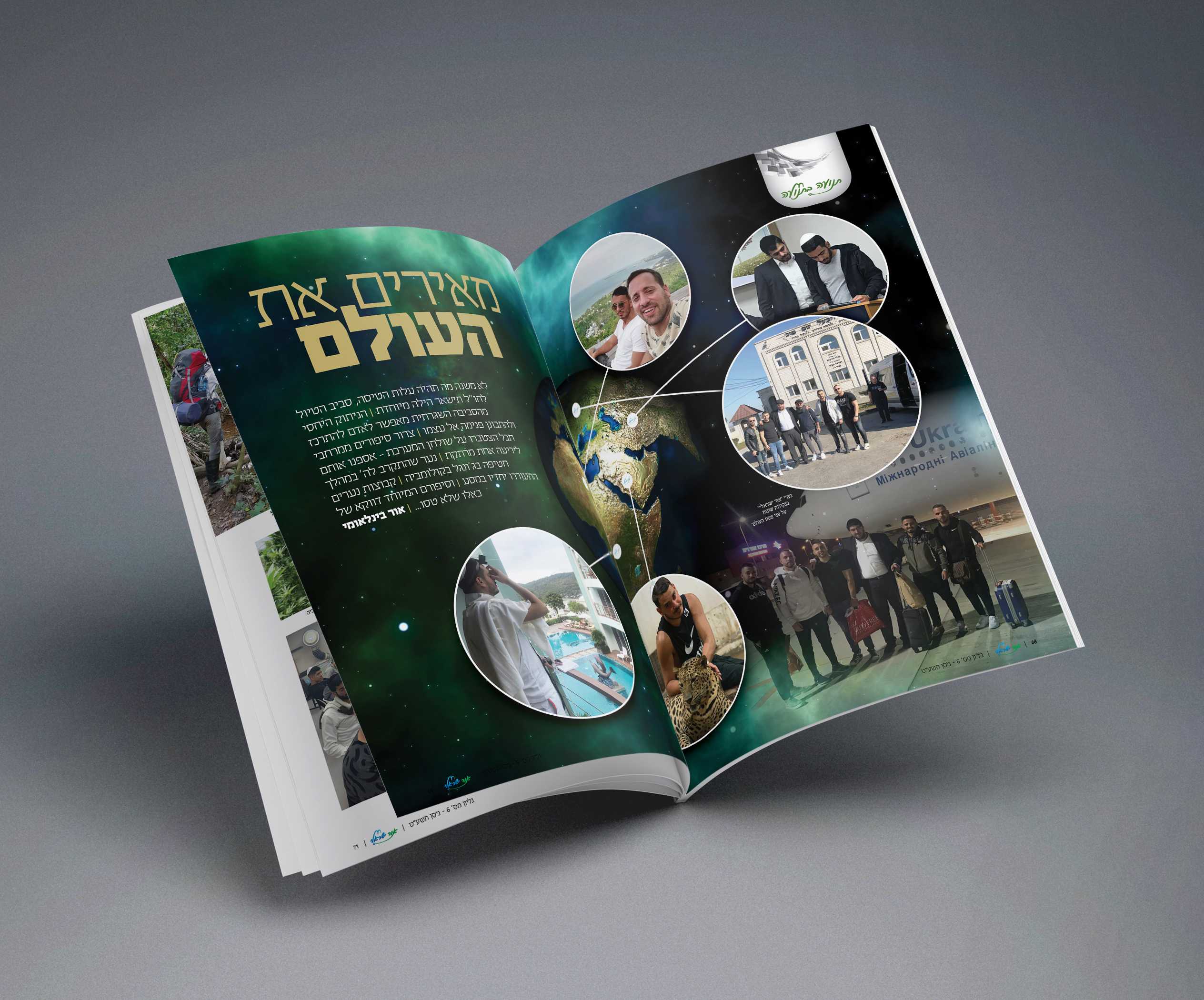 - אור ישראלי - 8