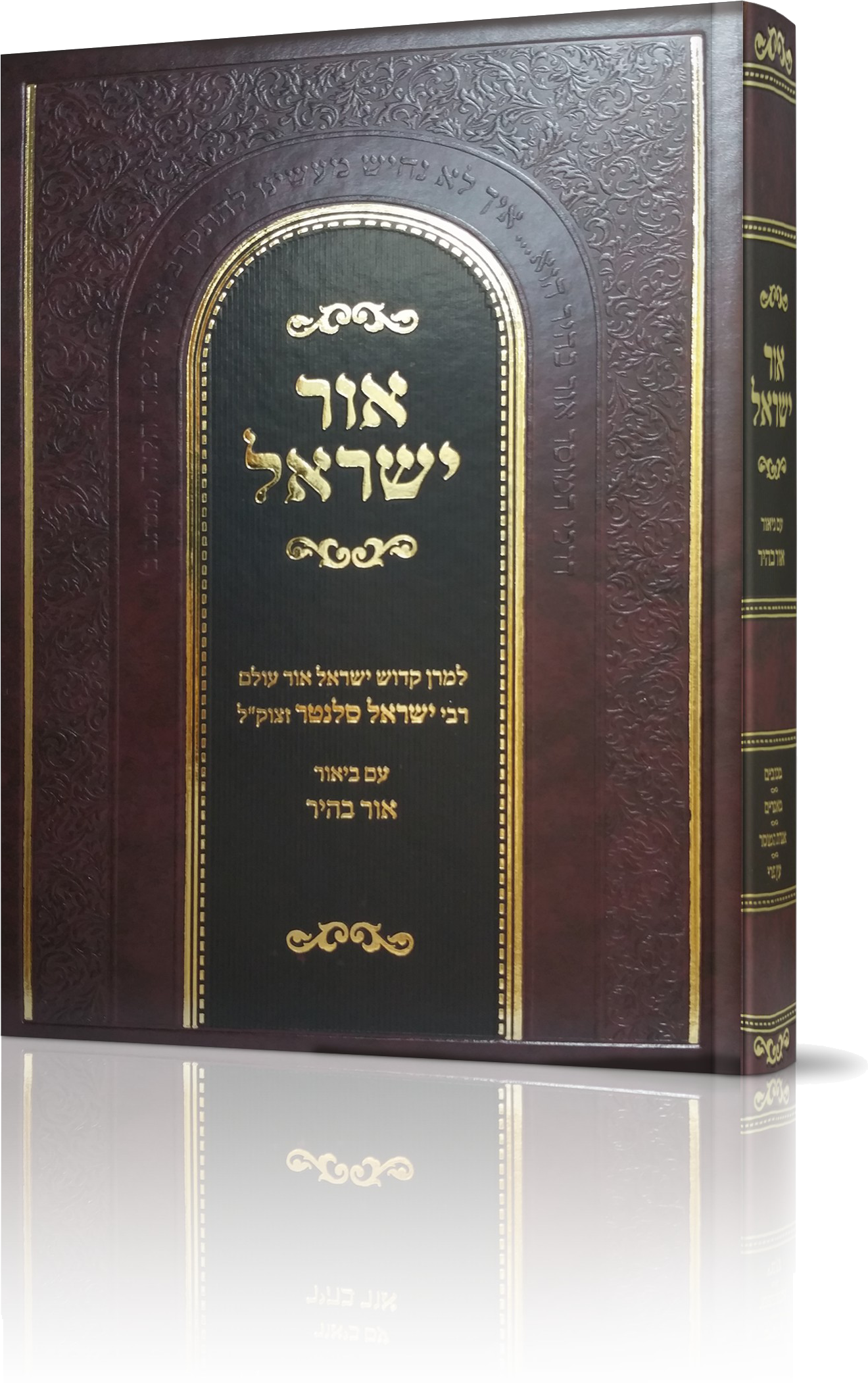 אור ישראל.png