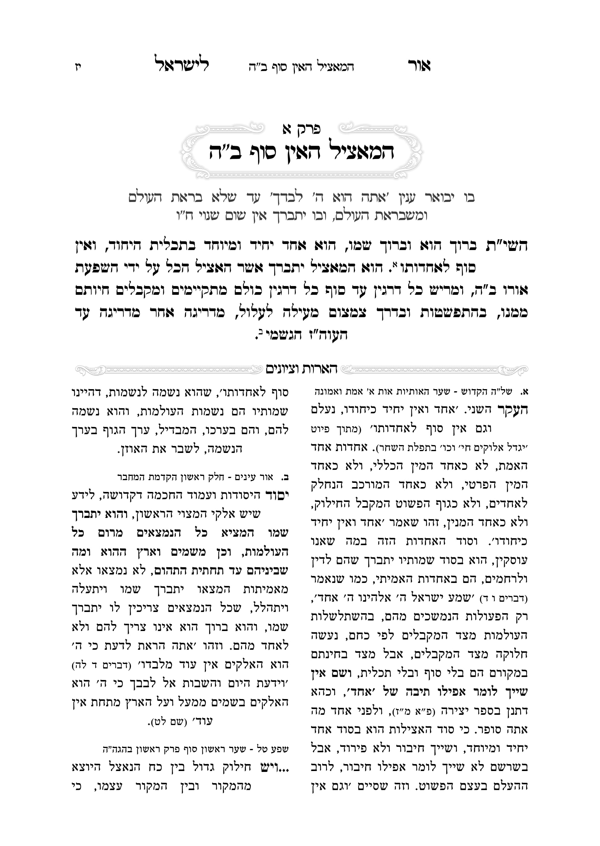 אור לישראל.jpg