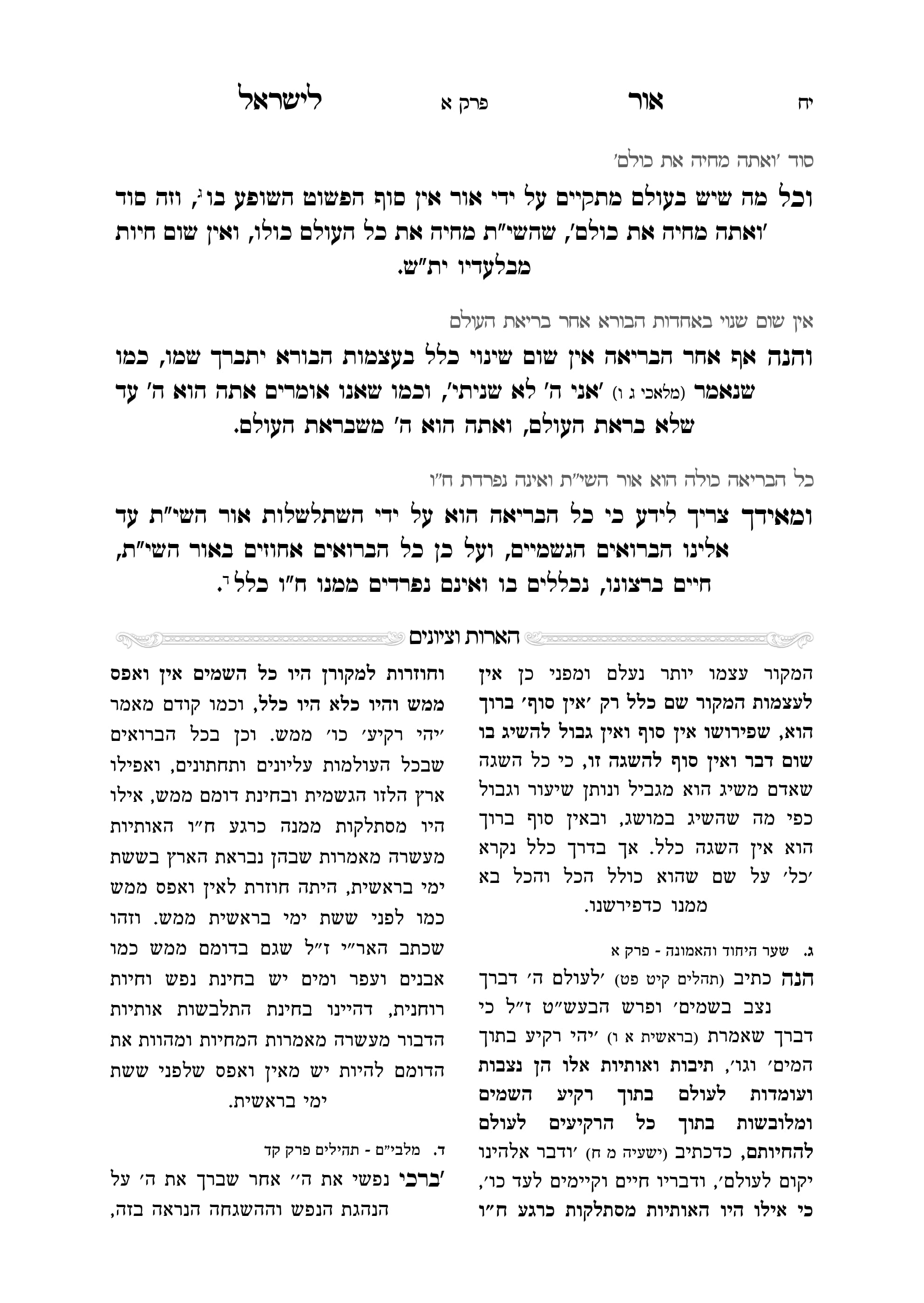 אור לישראל_1.jpg