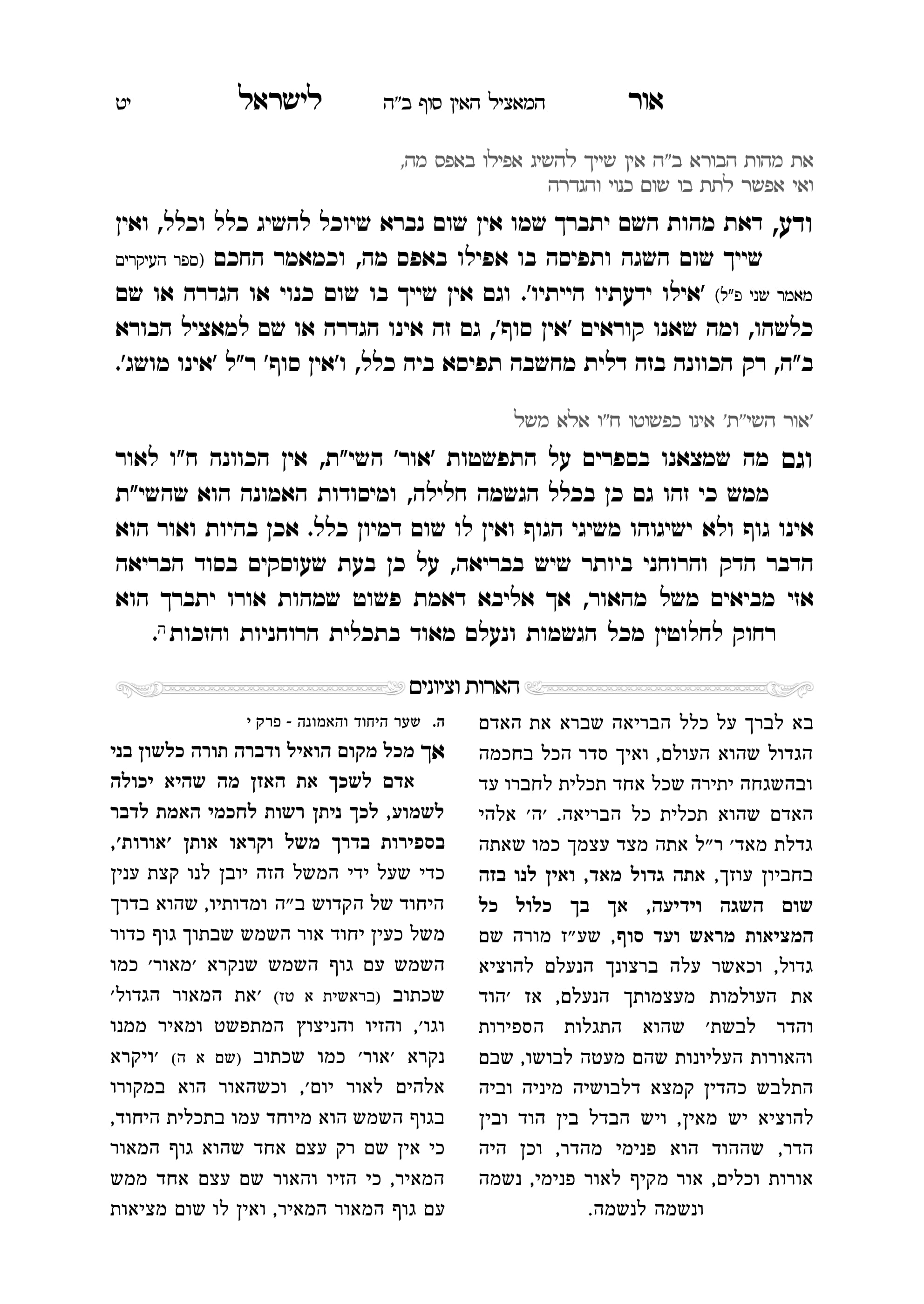 אור לישראל_2.jpg