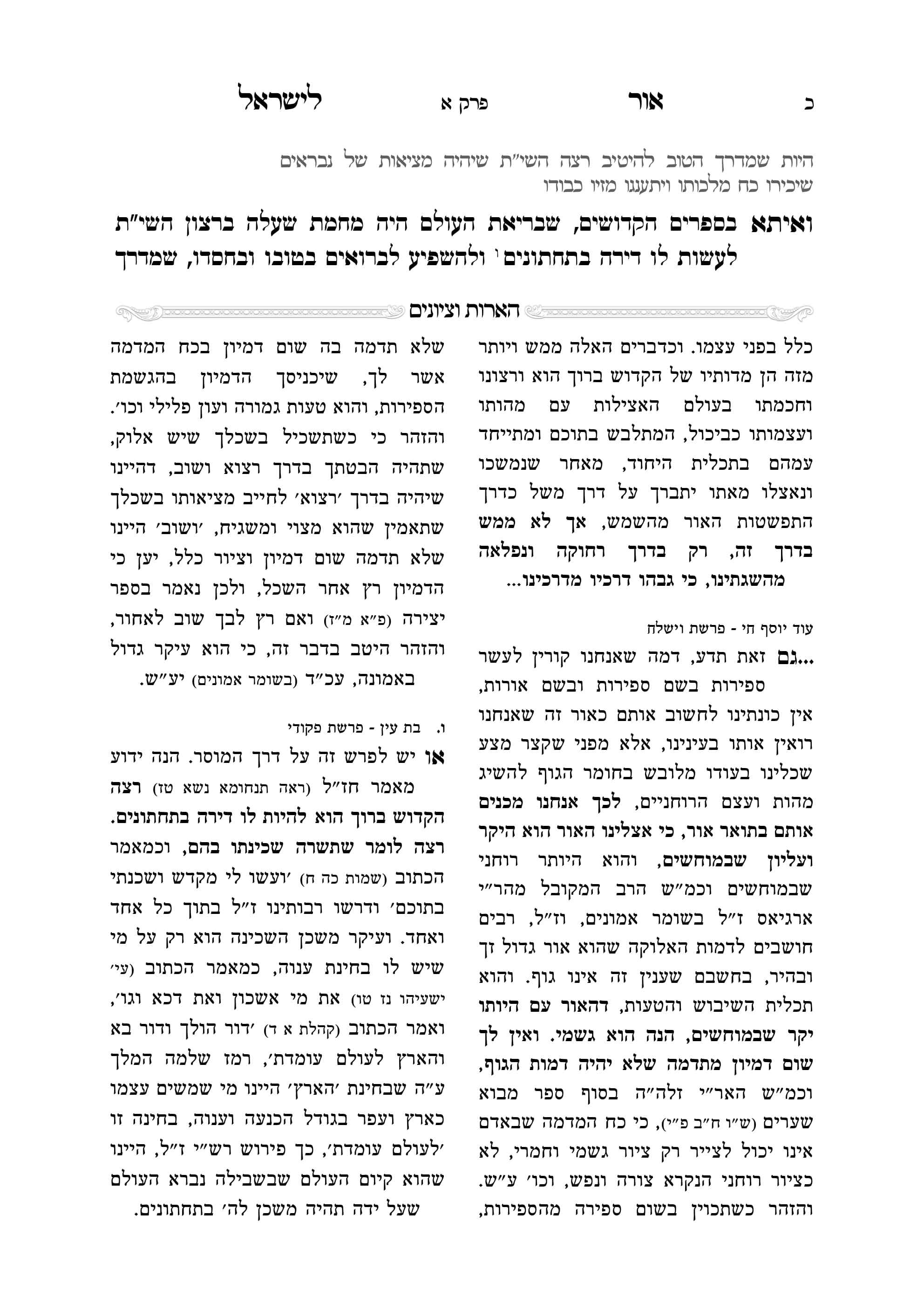 אור לישראל_3.jpg