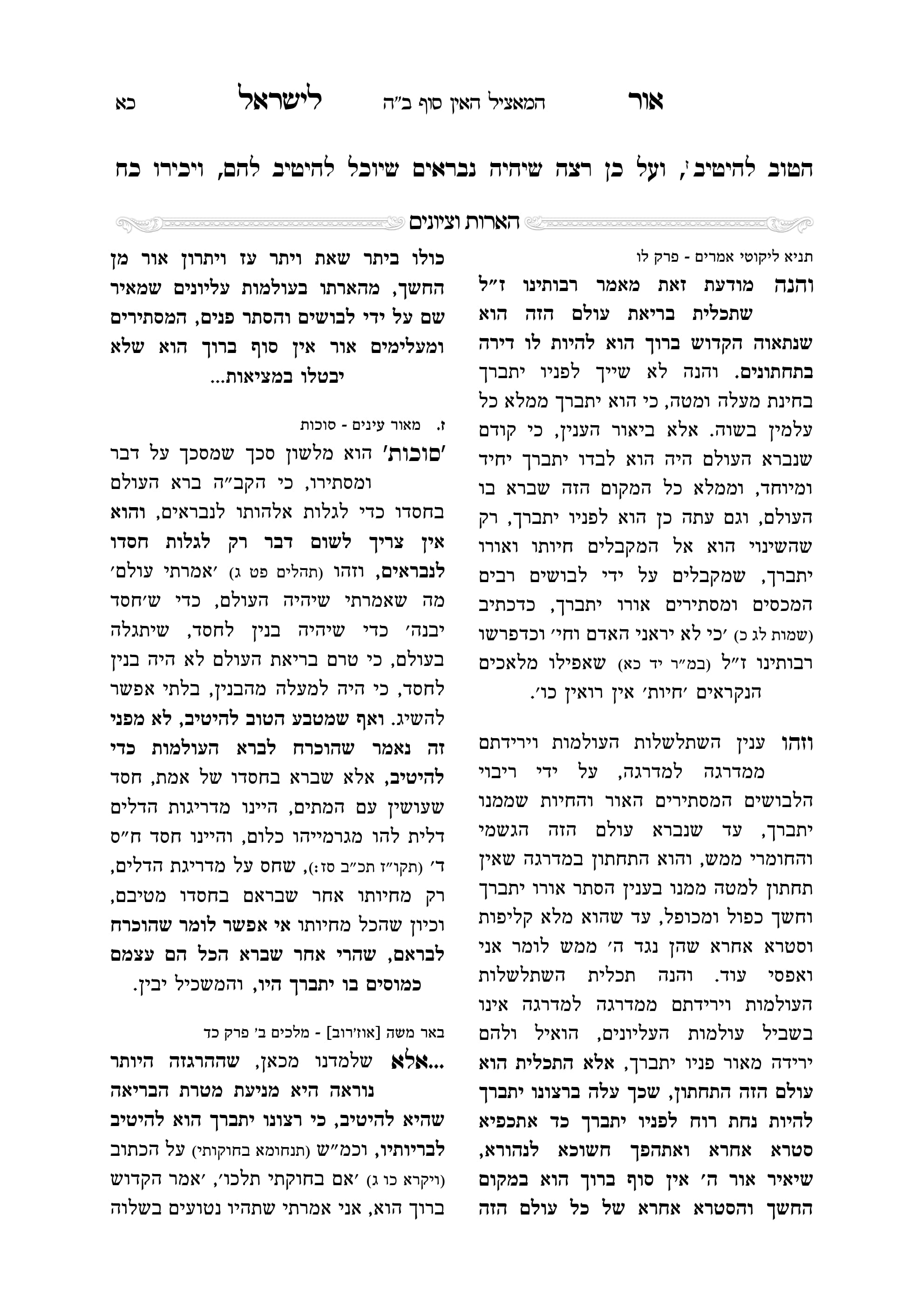 אור לישראל_4.jpg