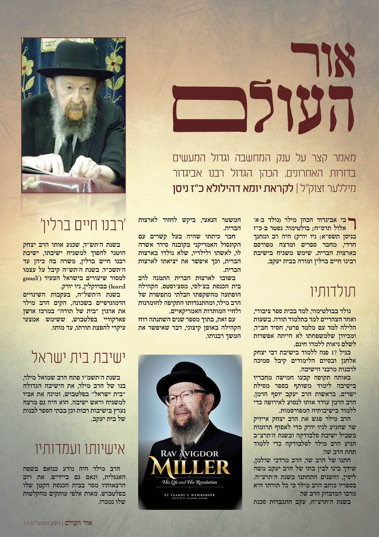 אור עולם - מגזין צבעוני