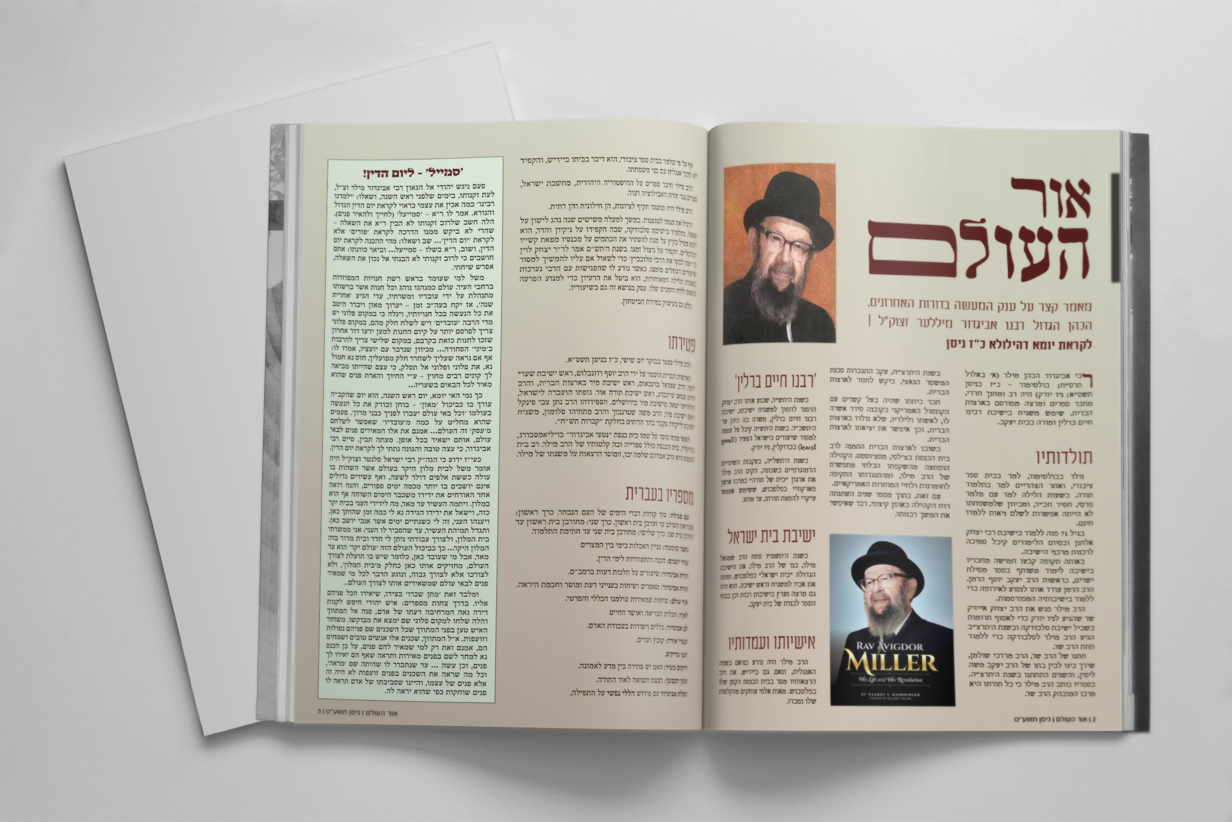 אור עולם - מוקאפ מגזין