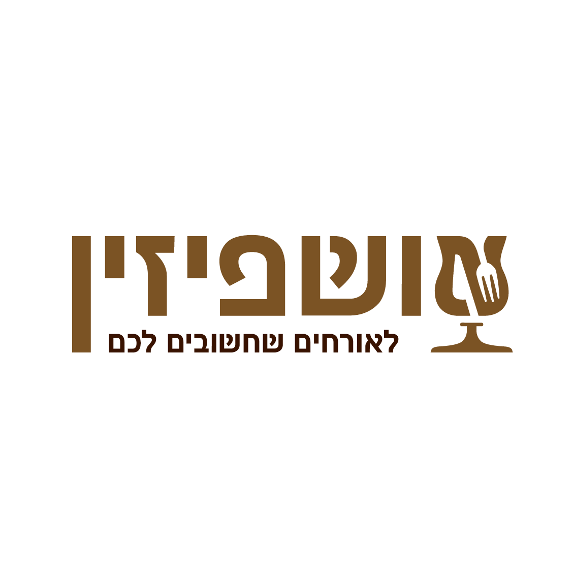 אושפיזין.png
