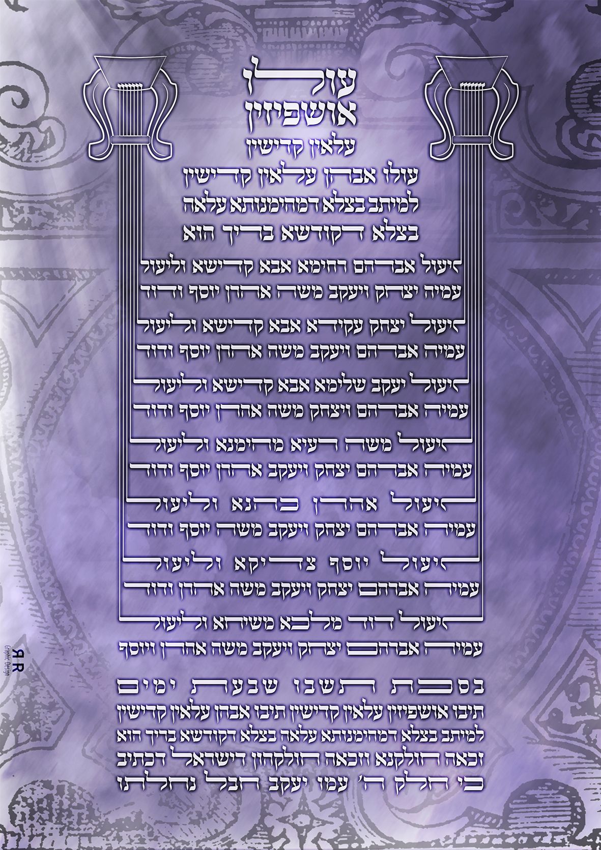 אושפיזיןB_result