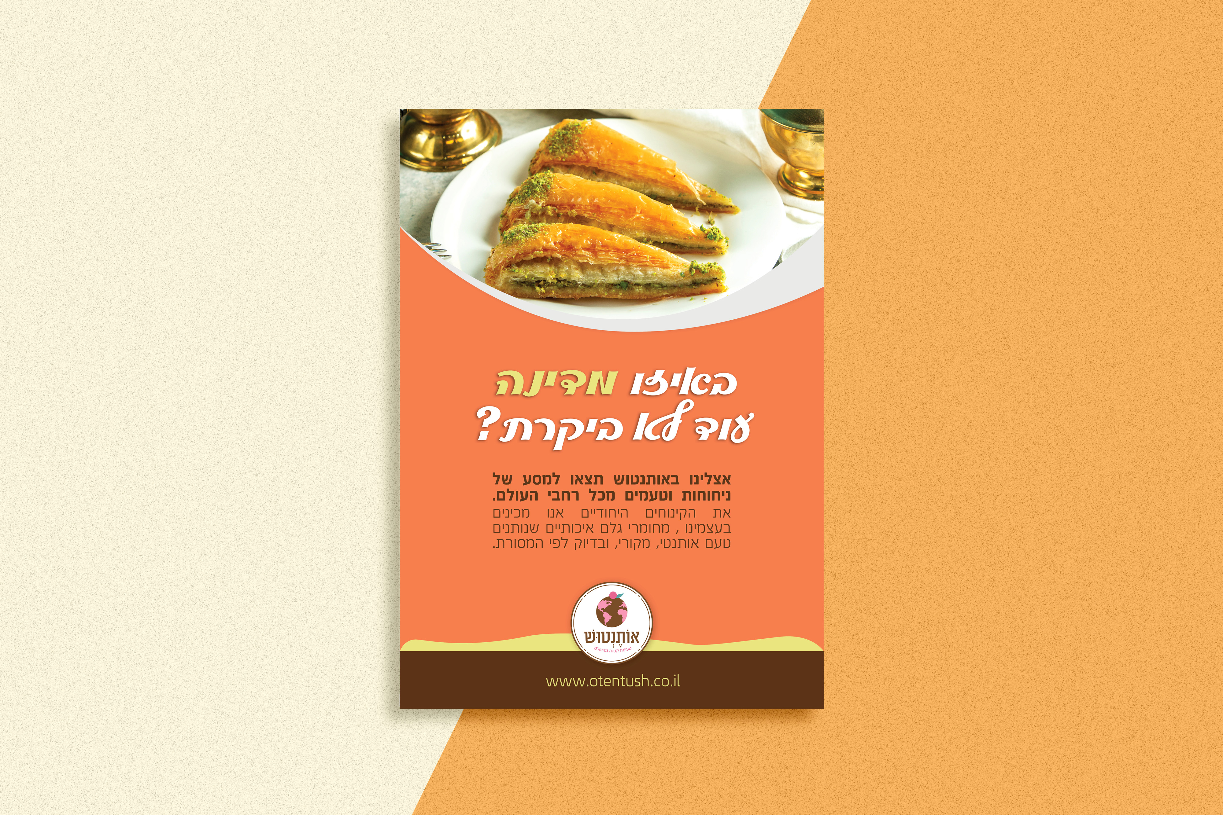 אותנטוש כרזה 2.jpg