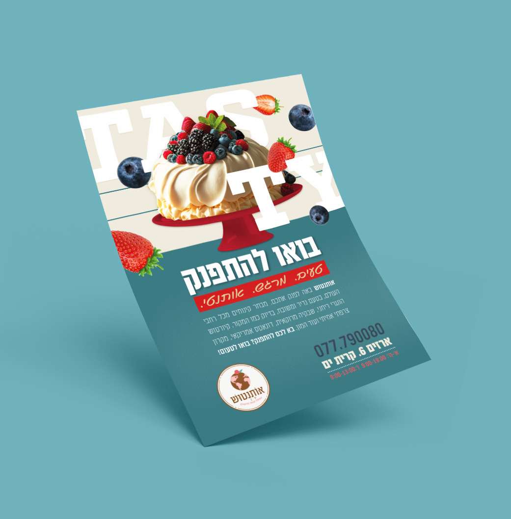 אותנטוש מודעה שניה (1).jpg