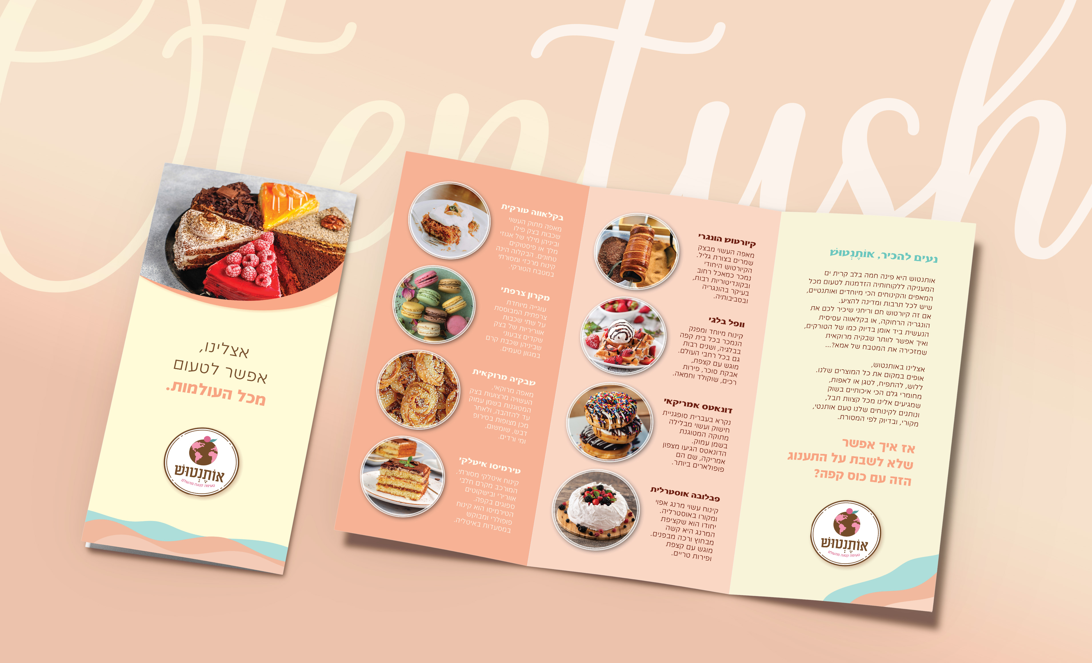 אותנטוש פרוספקט.jpg