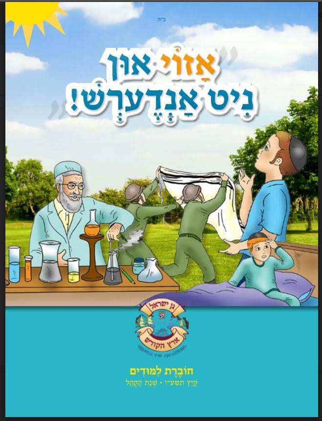אזוי.jpg