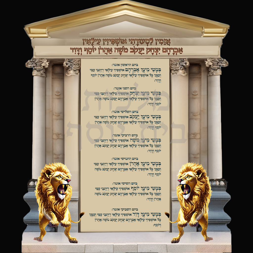 אזמין לסעודתי עם אריות מזהב