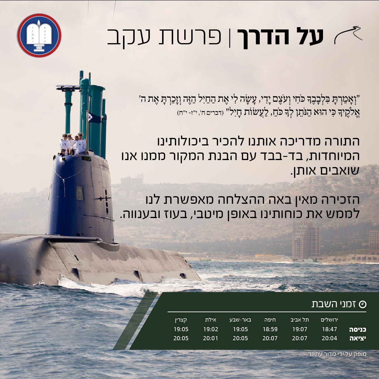 אחד מפרסומי הוואטסאפ השבועיים