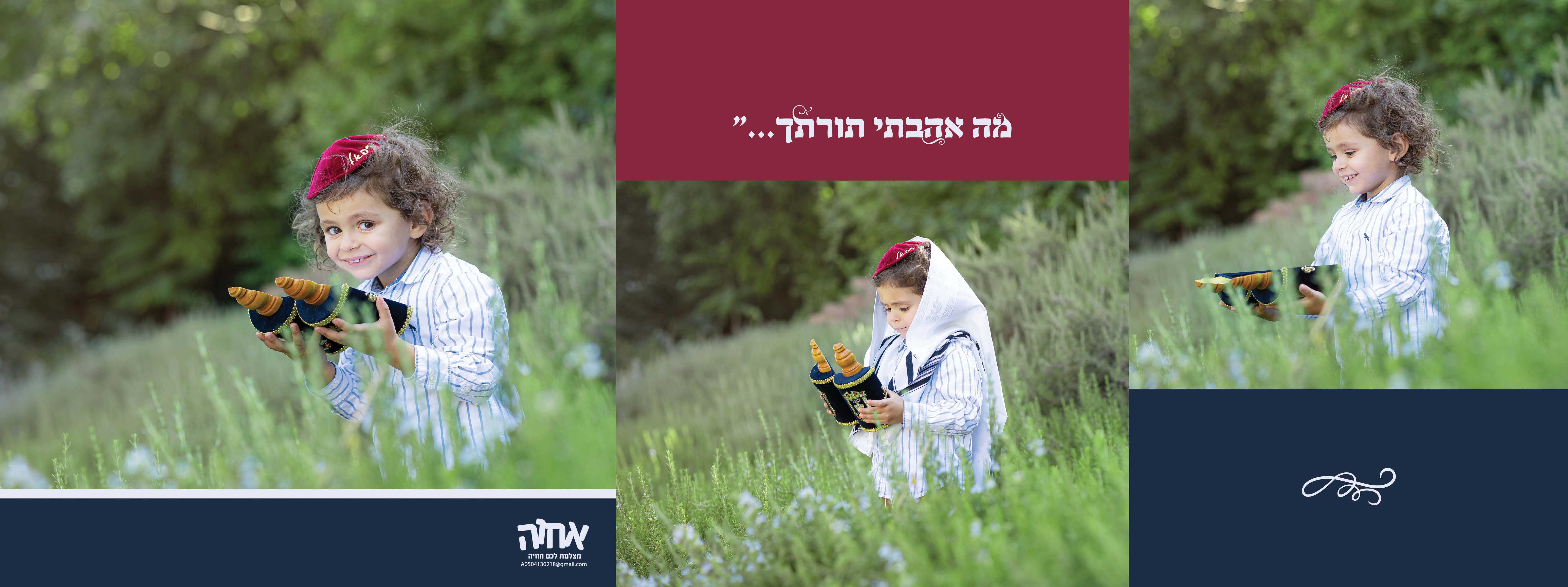 אחוה מצלמת לכם חוויה 0504130218