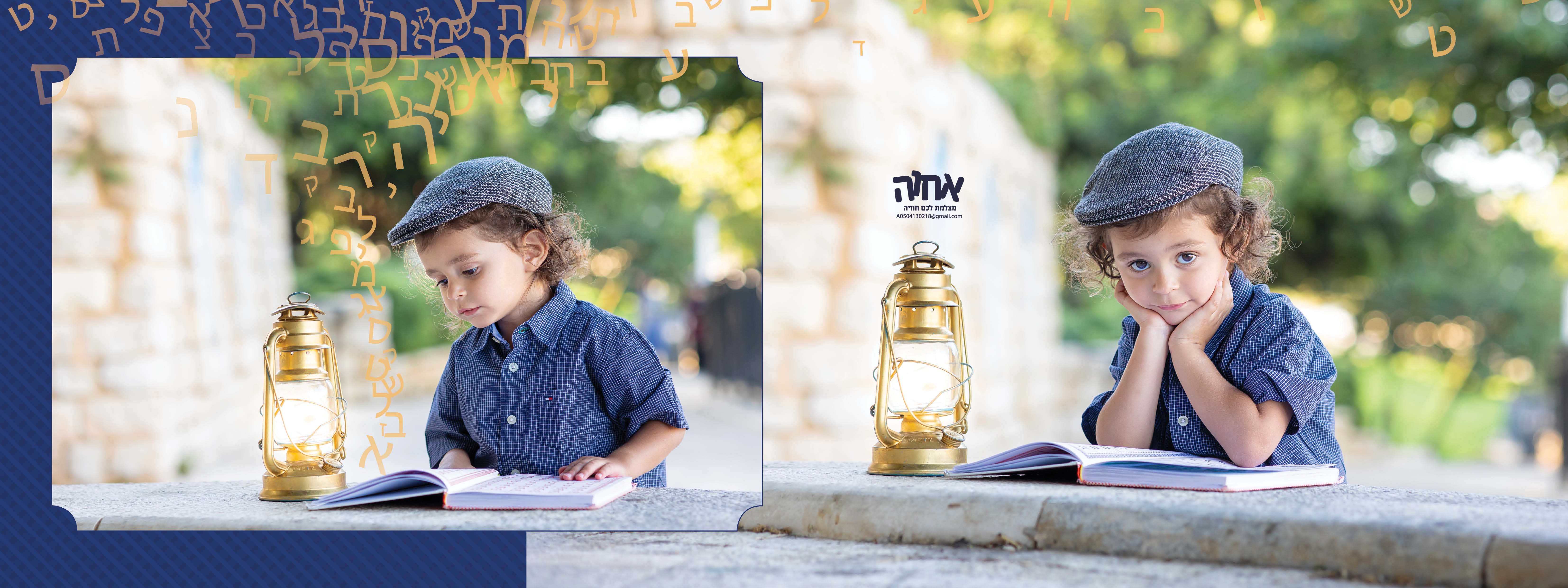 אחוה מצלמת לכם חוויה 0504130218