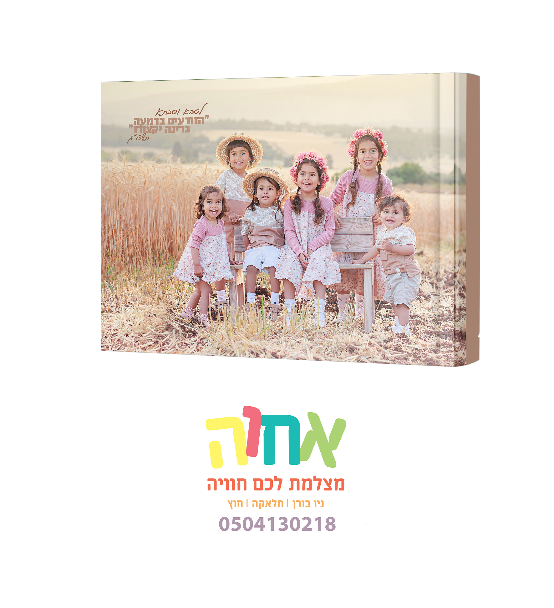 אחוה פלוטקין 0504130218