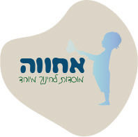 אחווה.jpg
