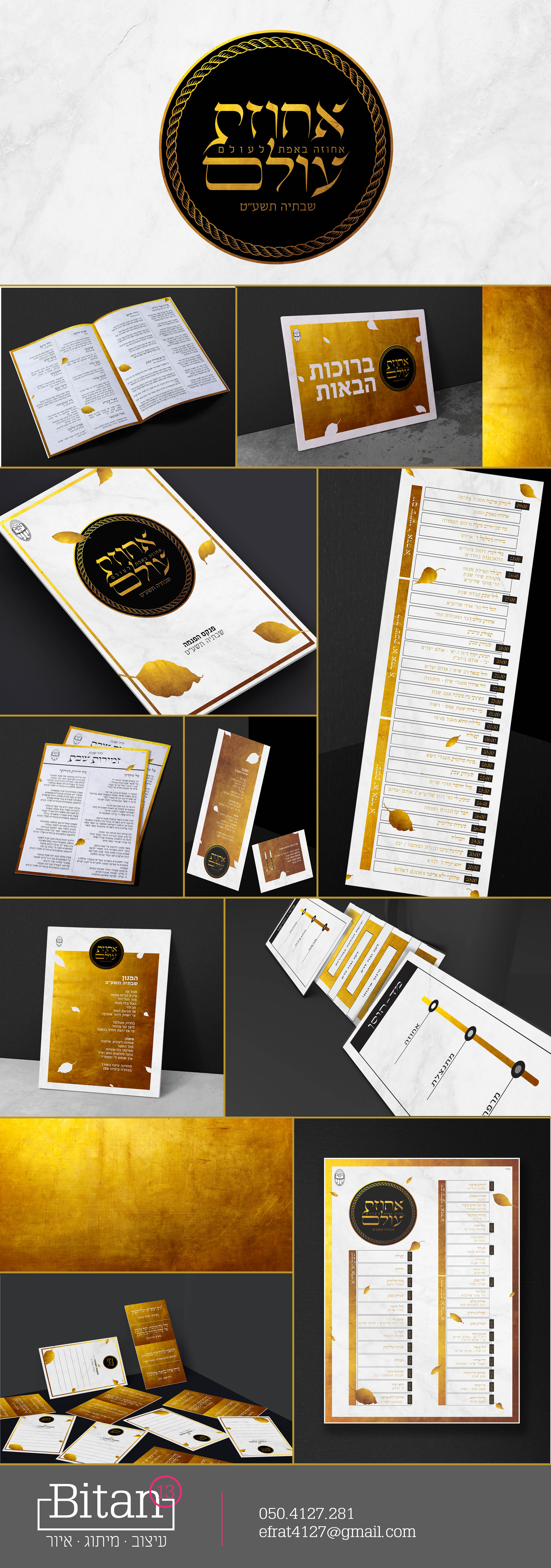 אחוזה לעולם - מחנה שבת