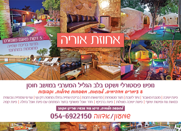 אחוזת אוריה