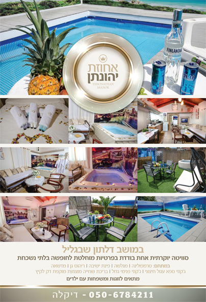 אחוזת יהונתן