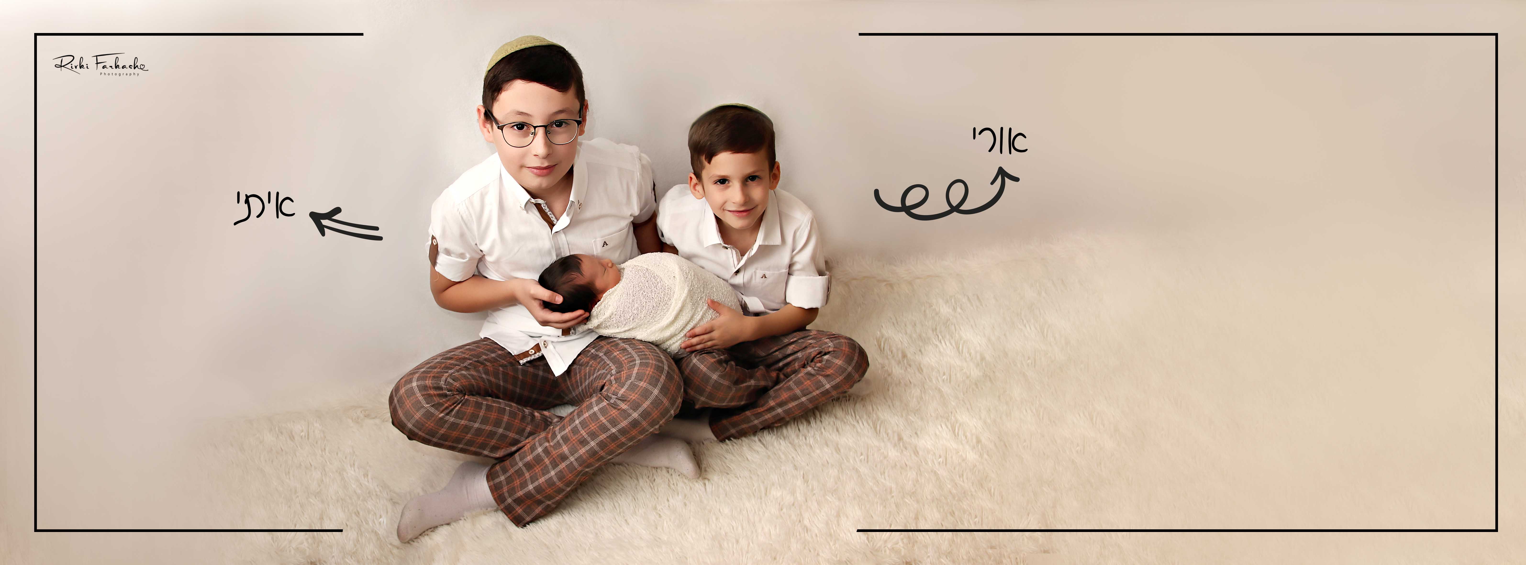 אחים ביחד.jpg