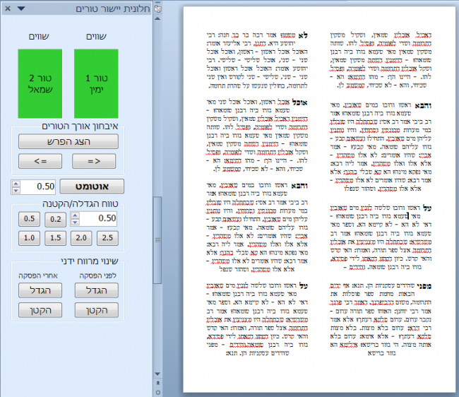 אחרי היישור על ידי התוכנה