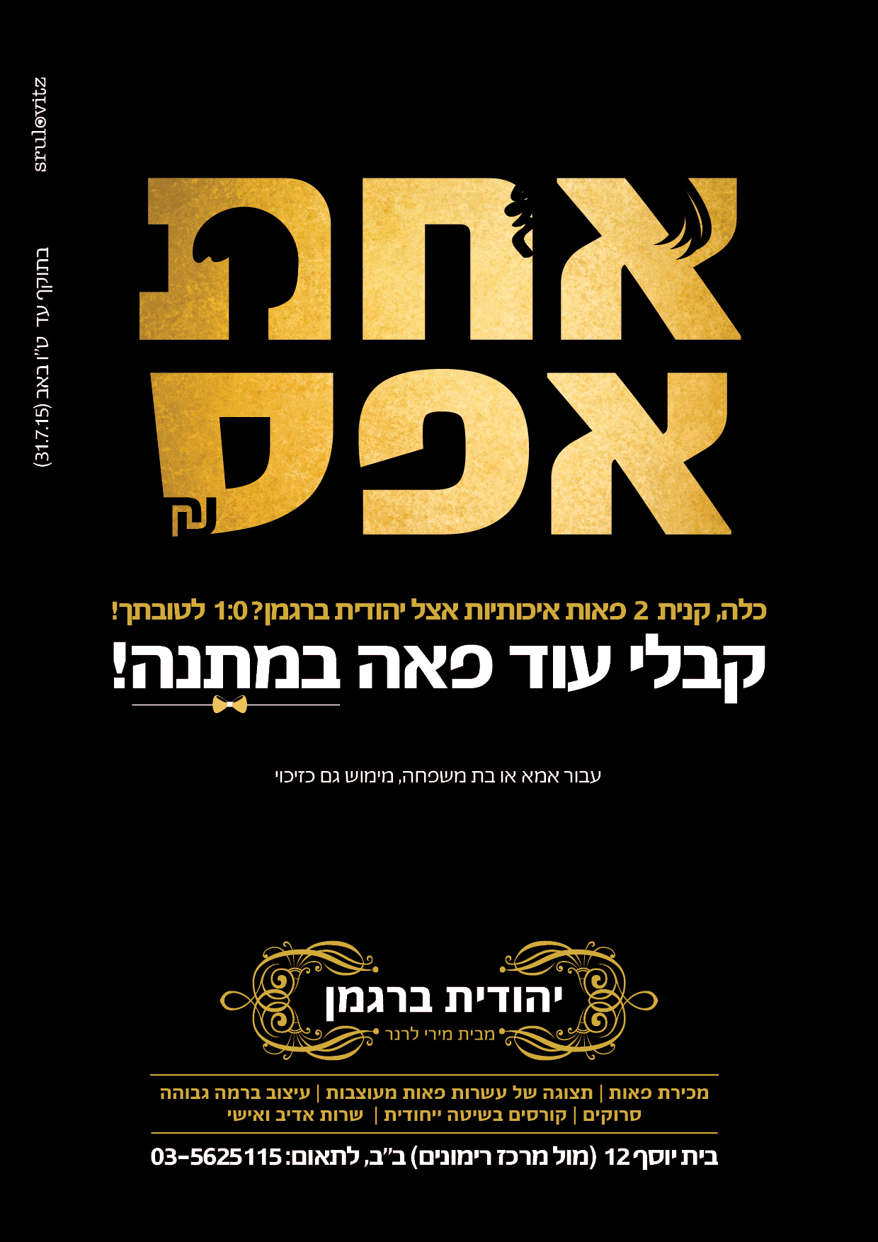 אחת אפס
קופי א. פטמן