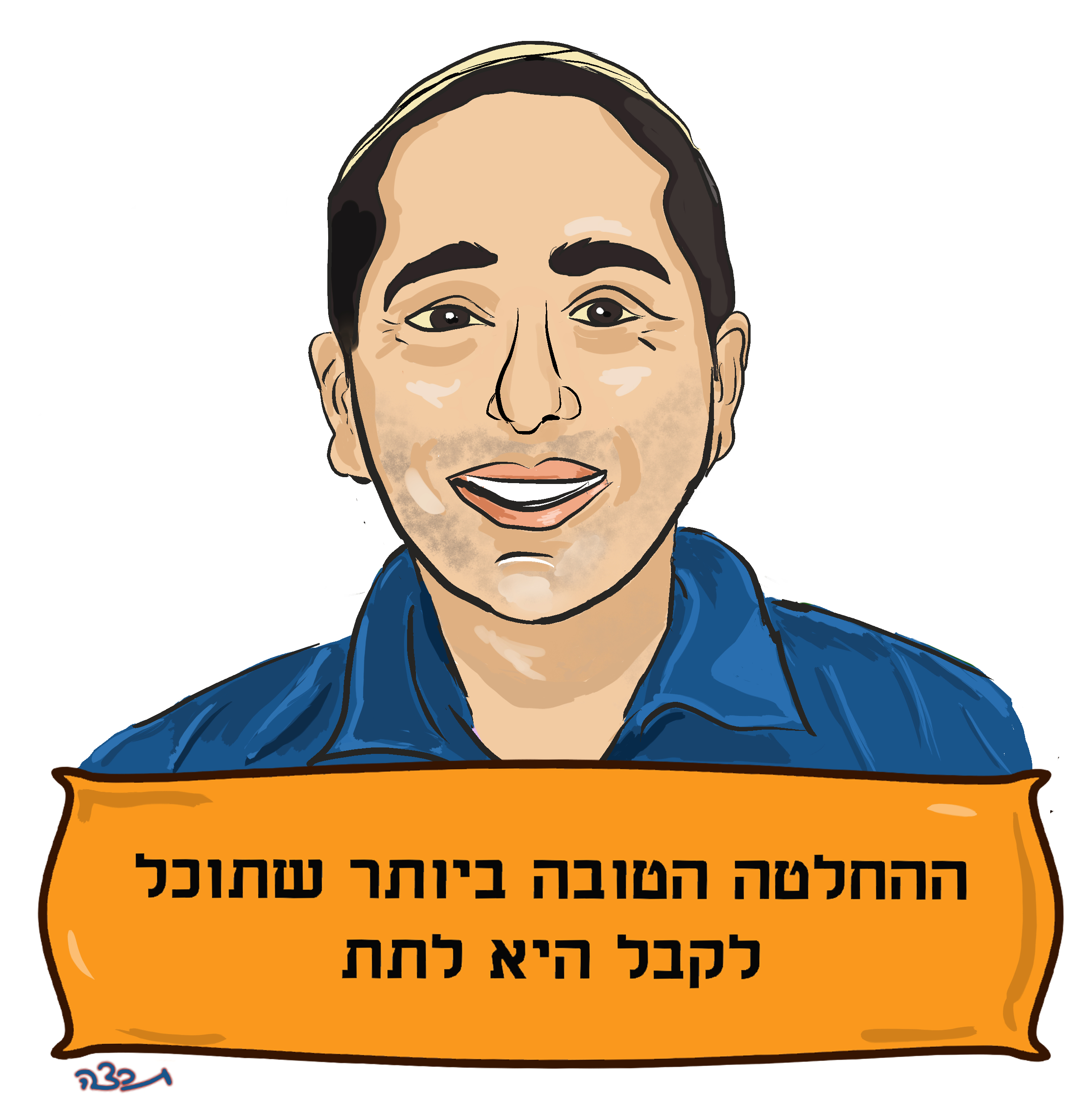 איור דיוקן ללקוח בהזמנה אישיץ