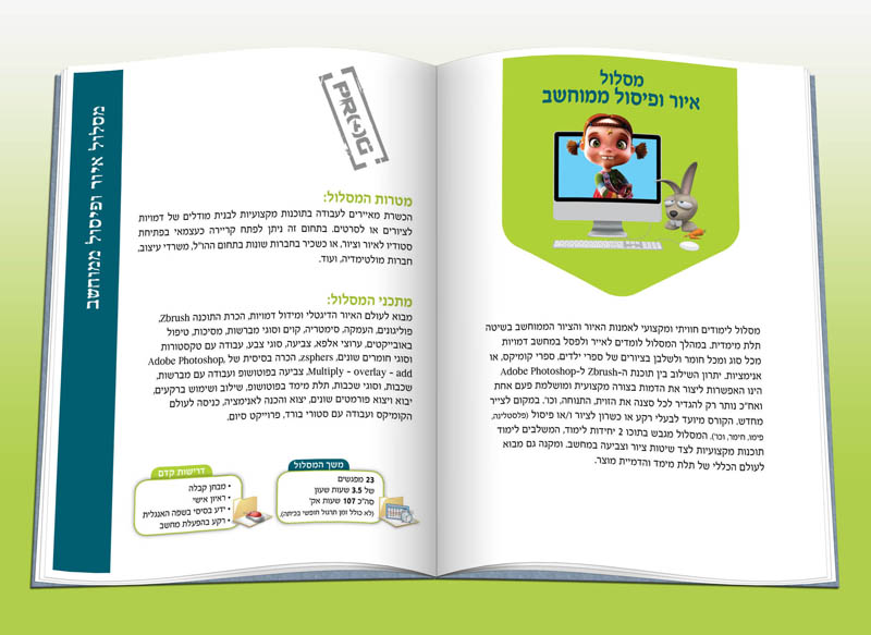 איור ופיסול ממוחשב  - עמודים מתוך דרכון פרוג