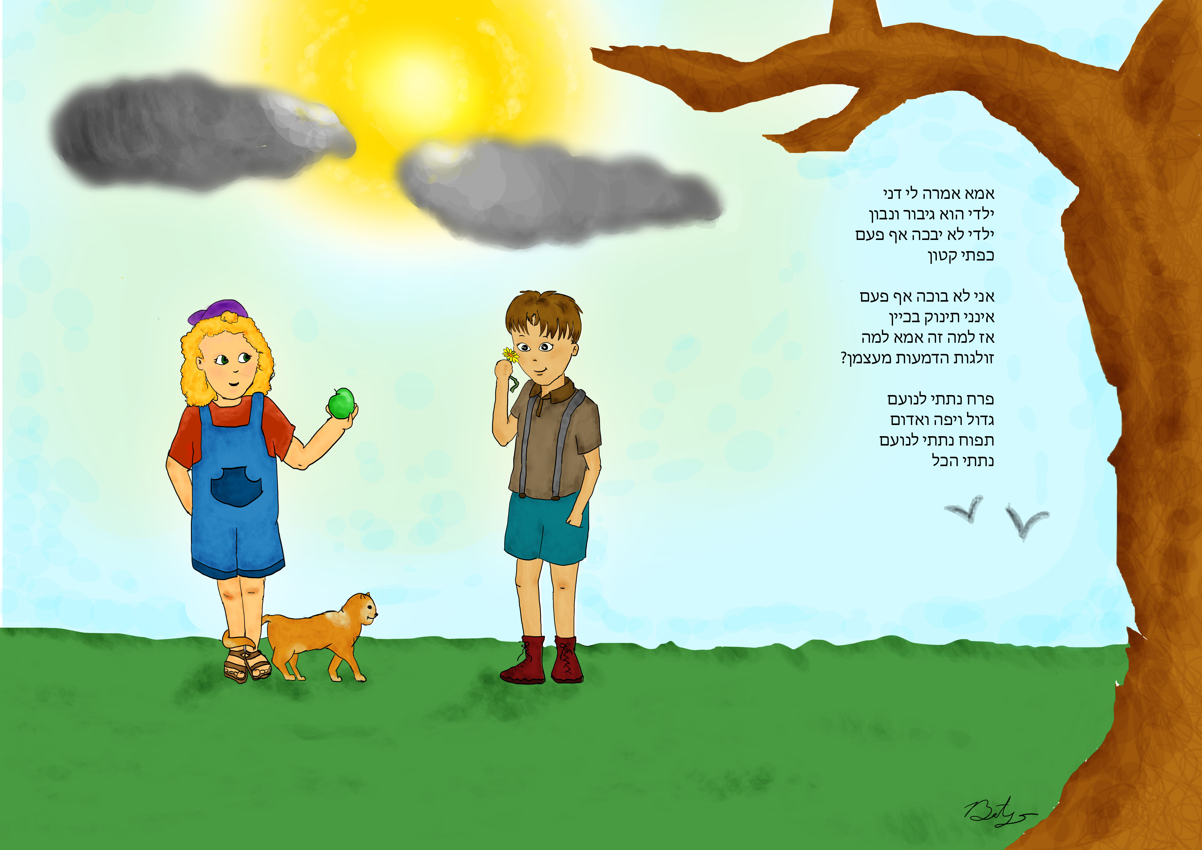 איור לספר ילדים עמוד 1