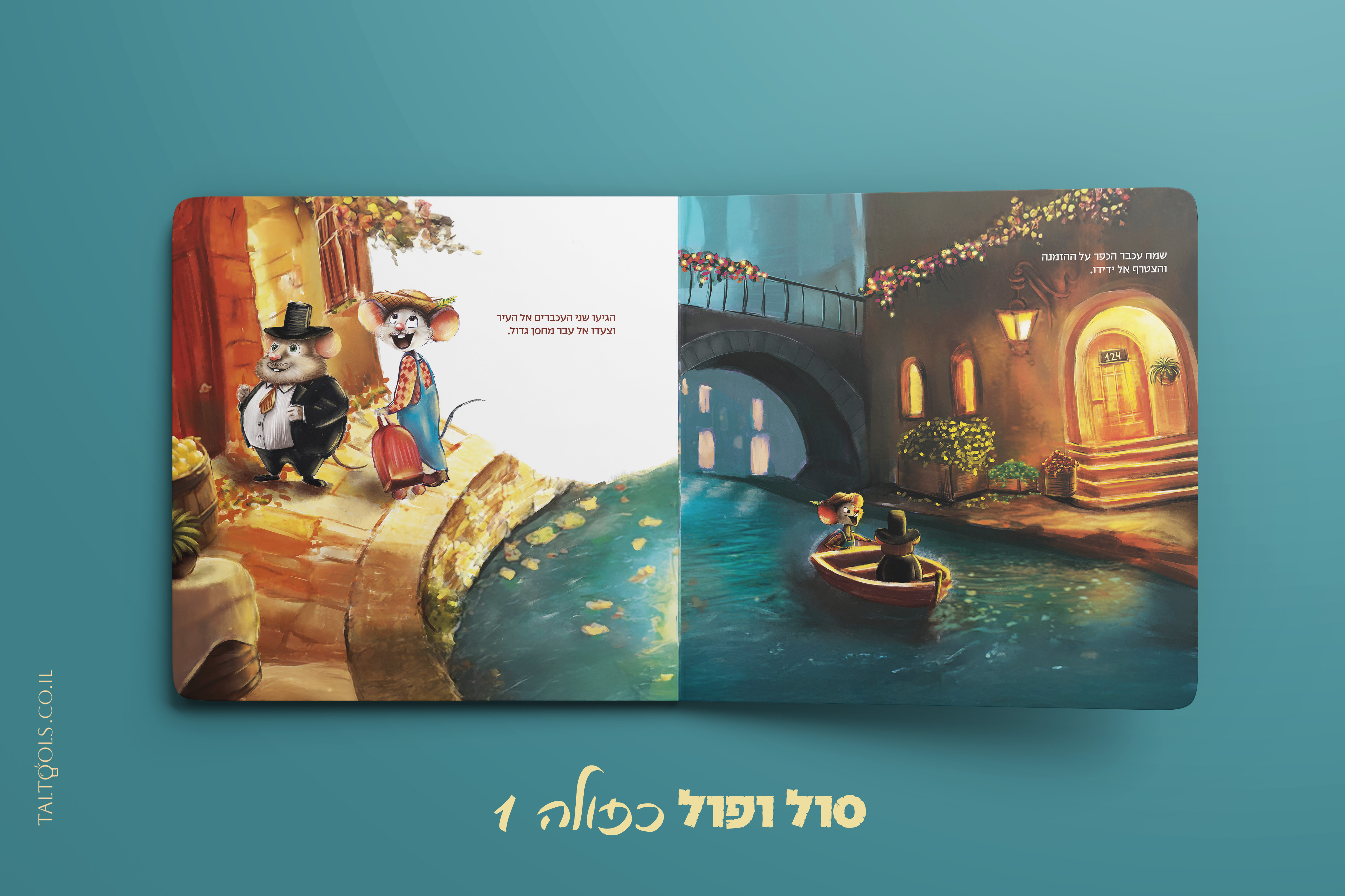 איור ספר ילדים .jpg TALTOOLS