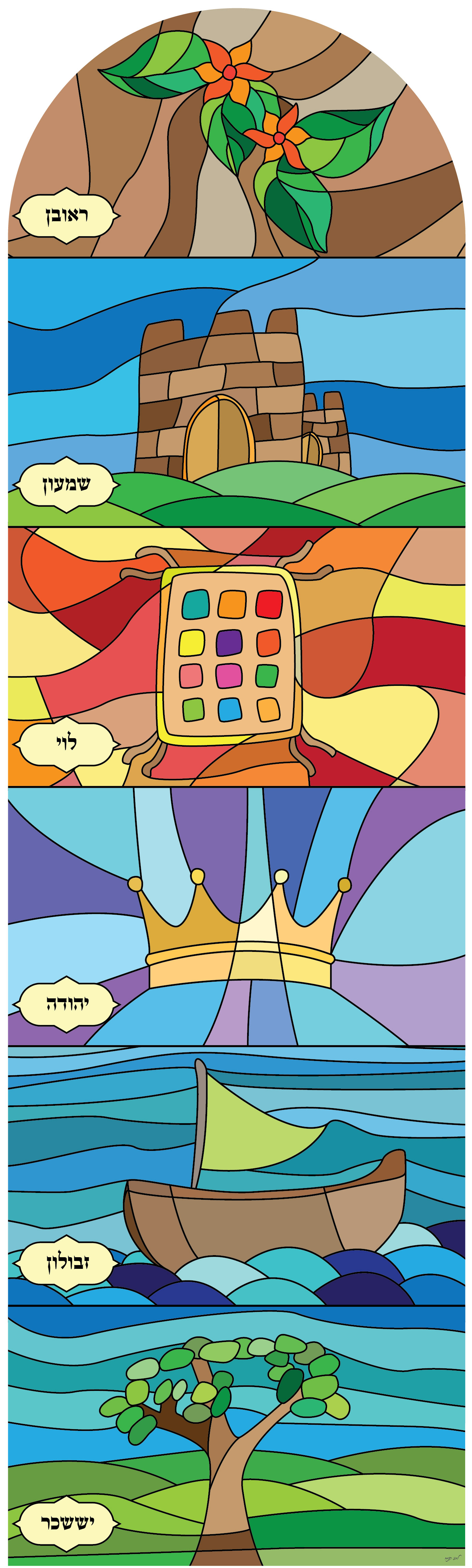 איור 12 שבטים לחלון בית כנסת חלק 1