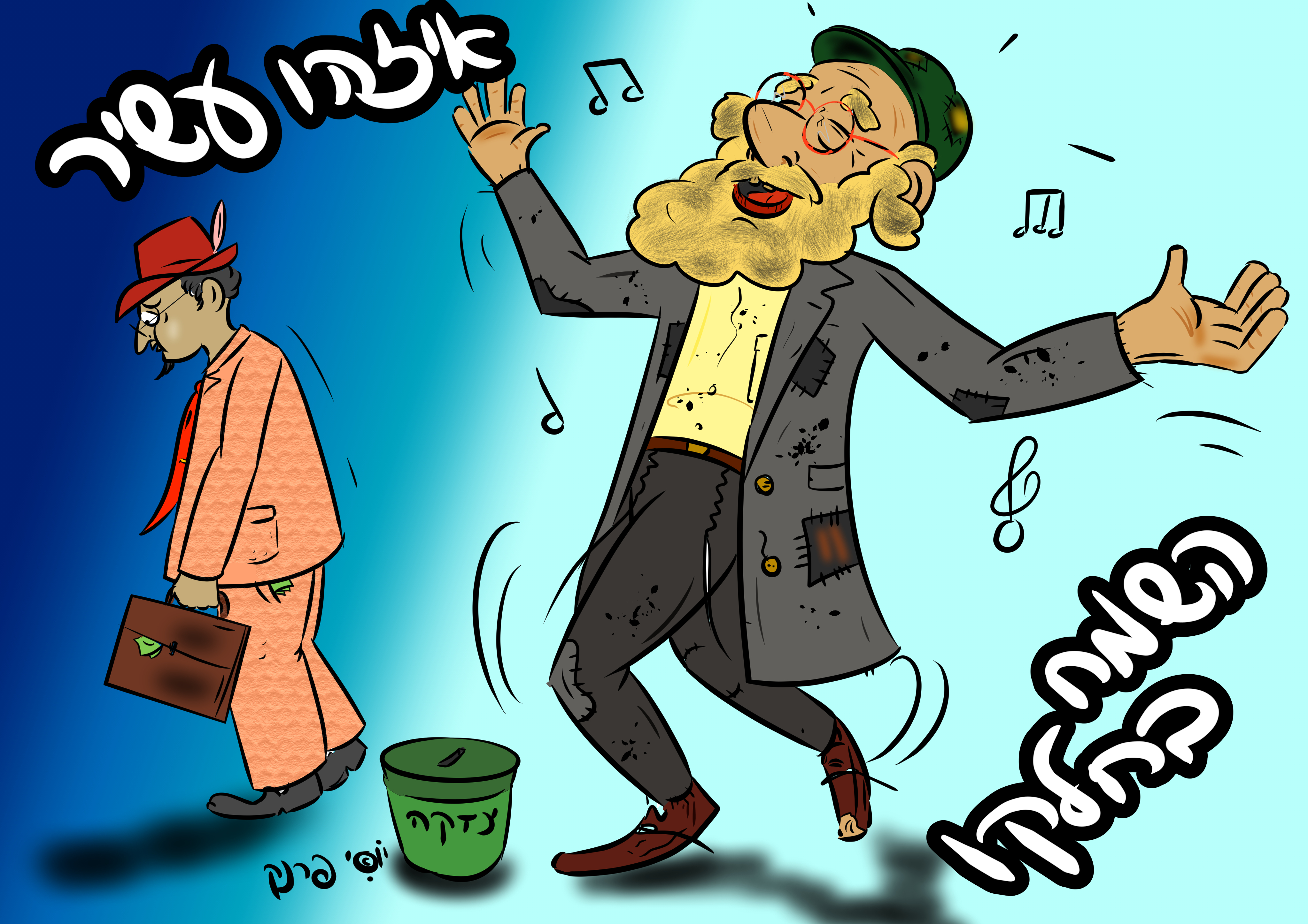 איזהו עשיר נקי