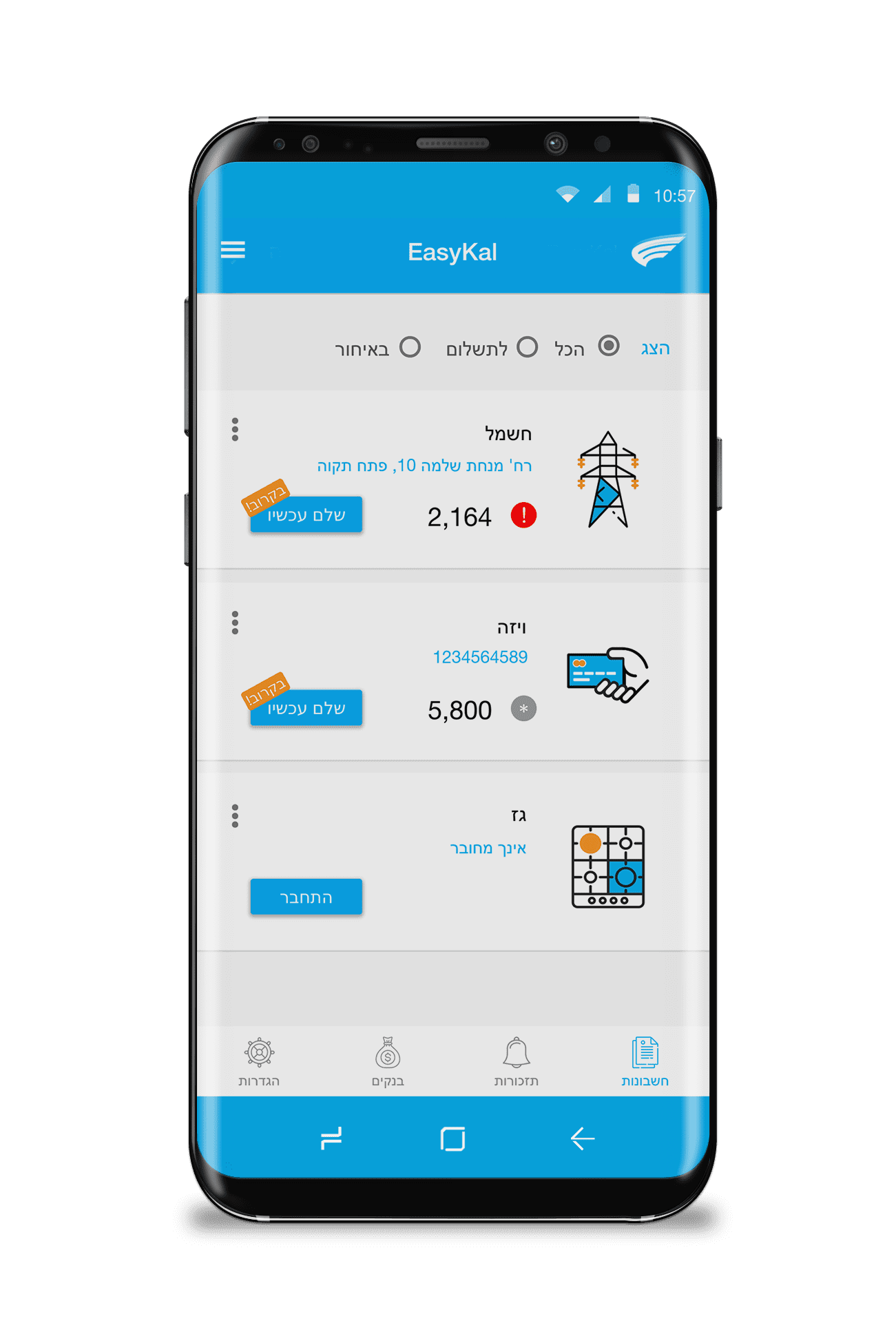 איזיקל - ניהול חשבונות