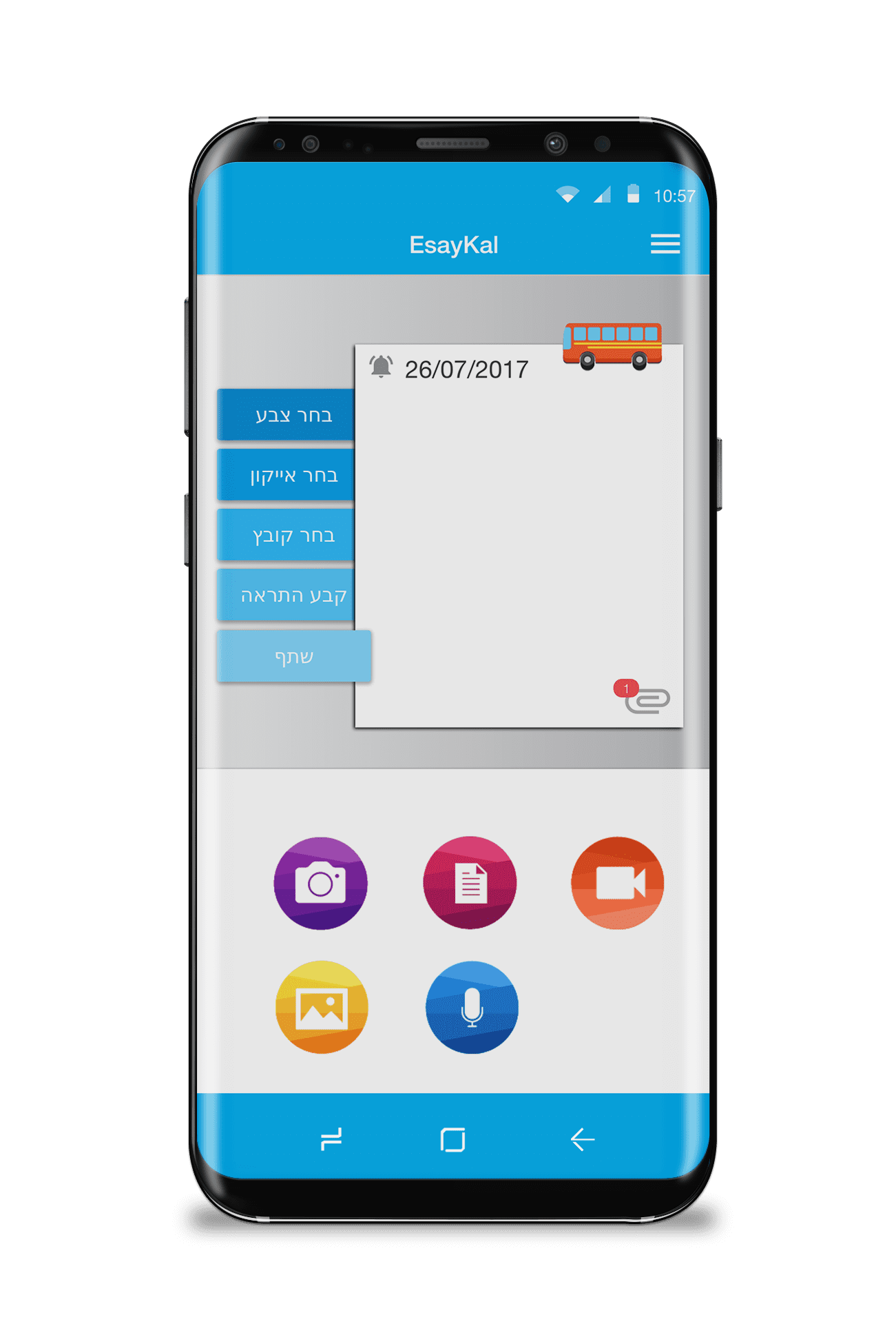 איזיקל - תזכורות