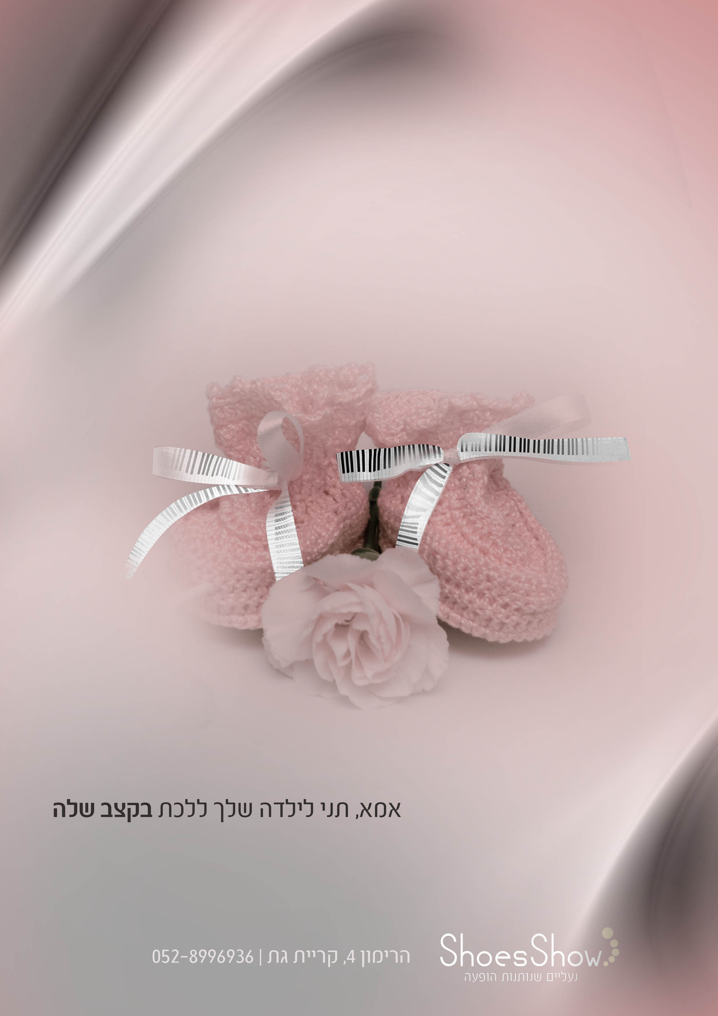 איחוד נעל קטנה