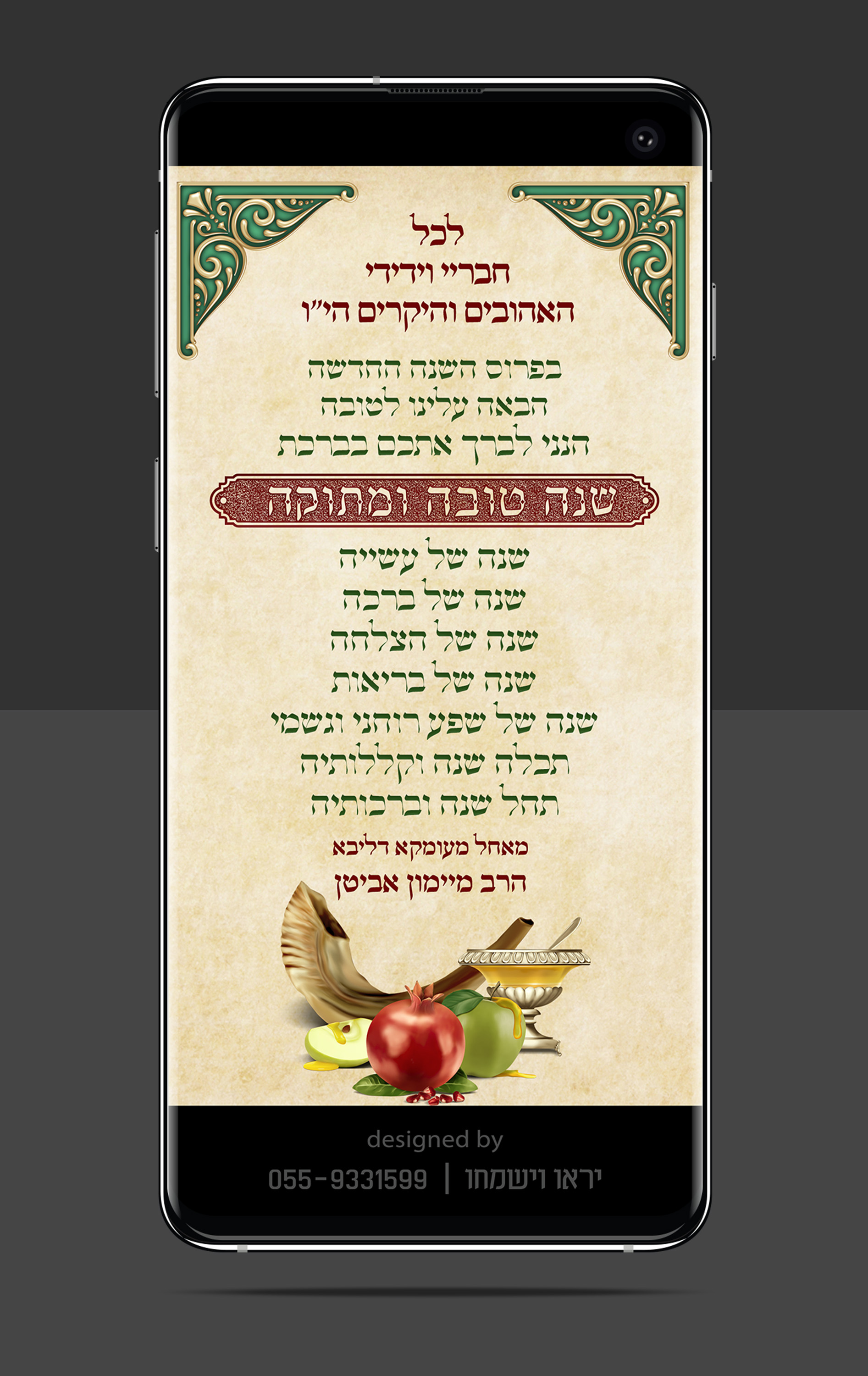 איחול שנה טובה לפלאפון הדמיה