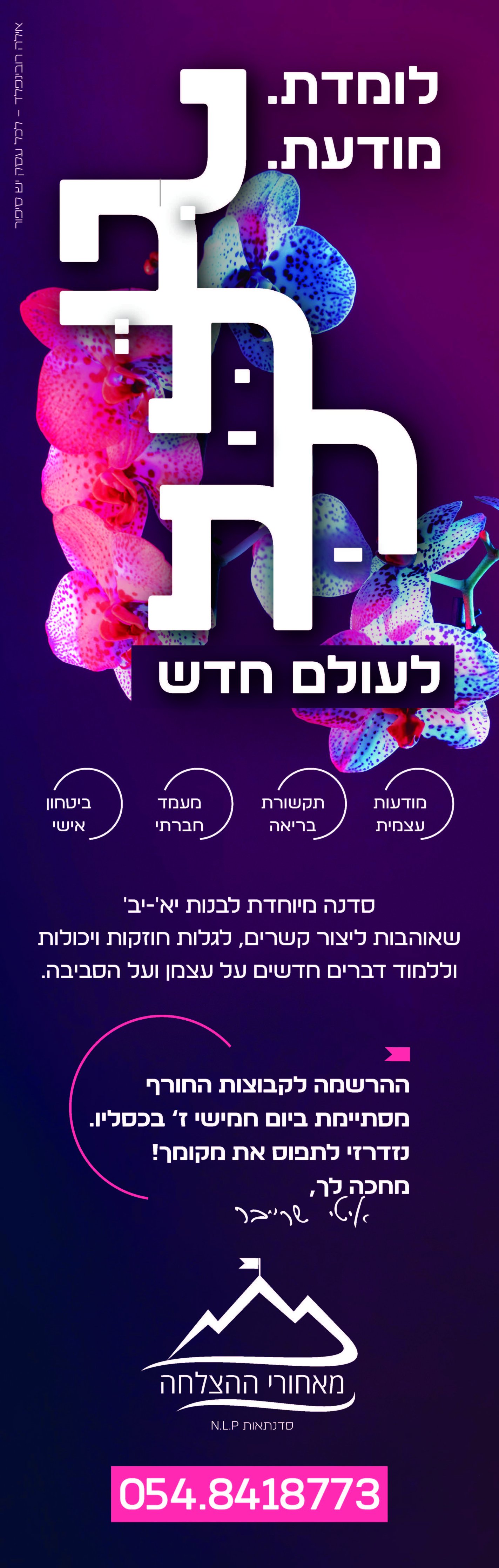 איטי שרייבר מאחורי ההצלחה