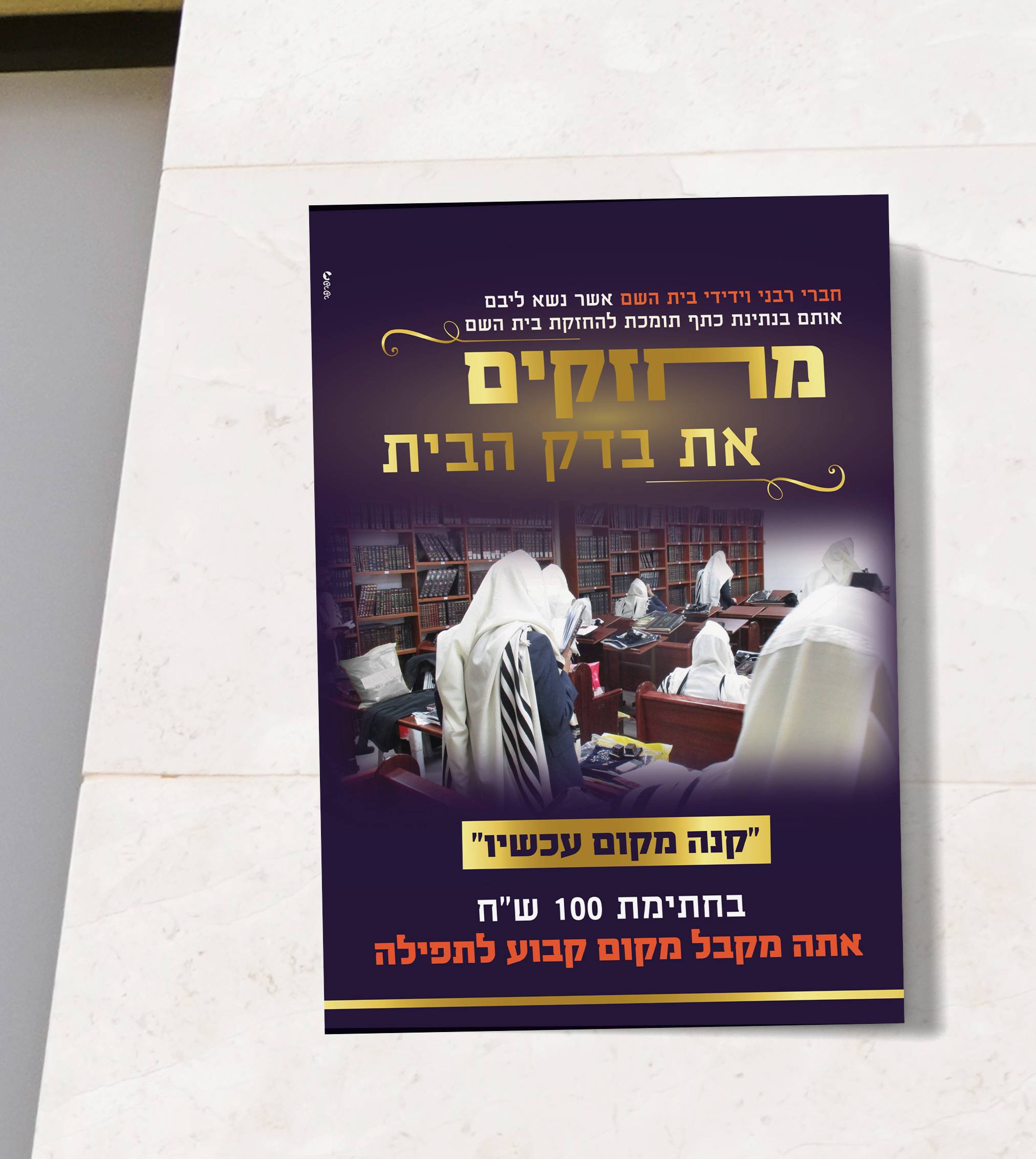 איילת השחר - תורמים.jpg