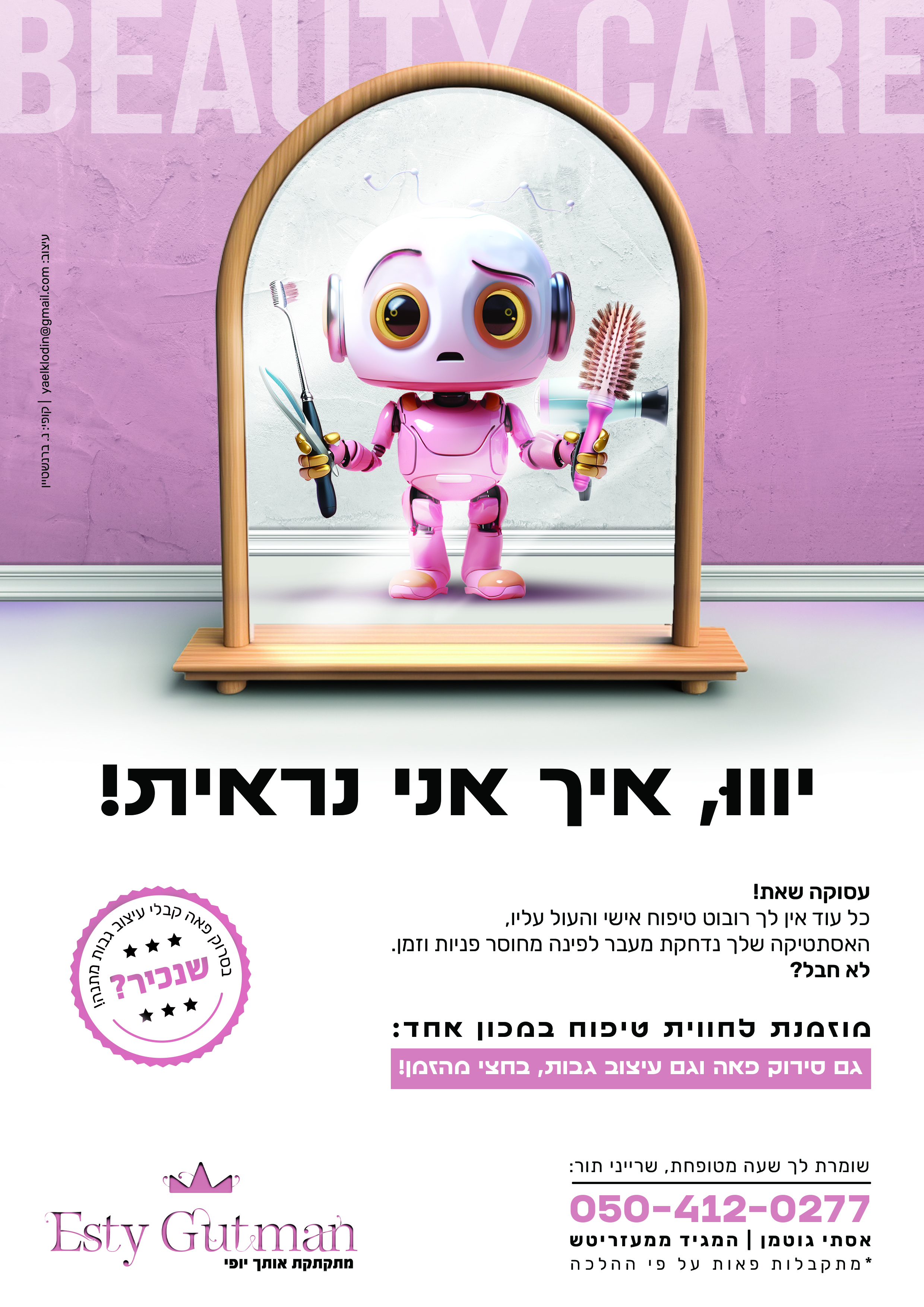 איך אני נראית.jpg