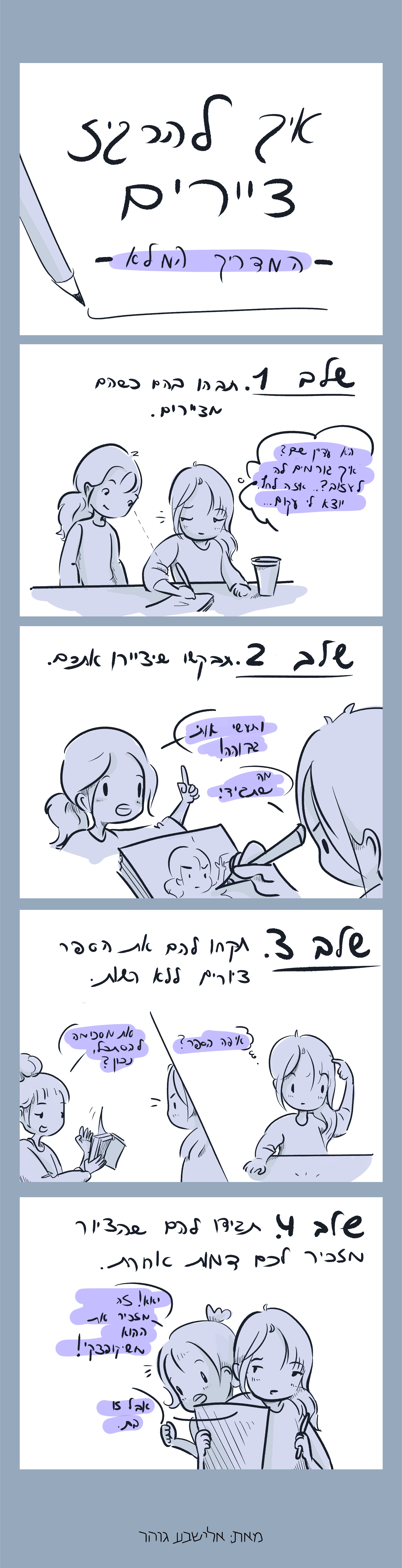איך להרגיז ציירים