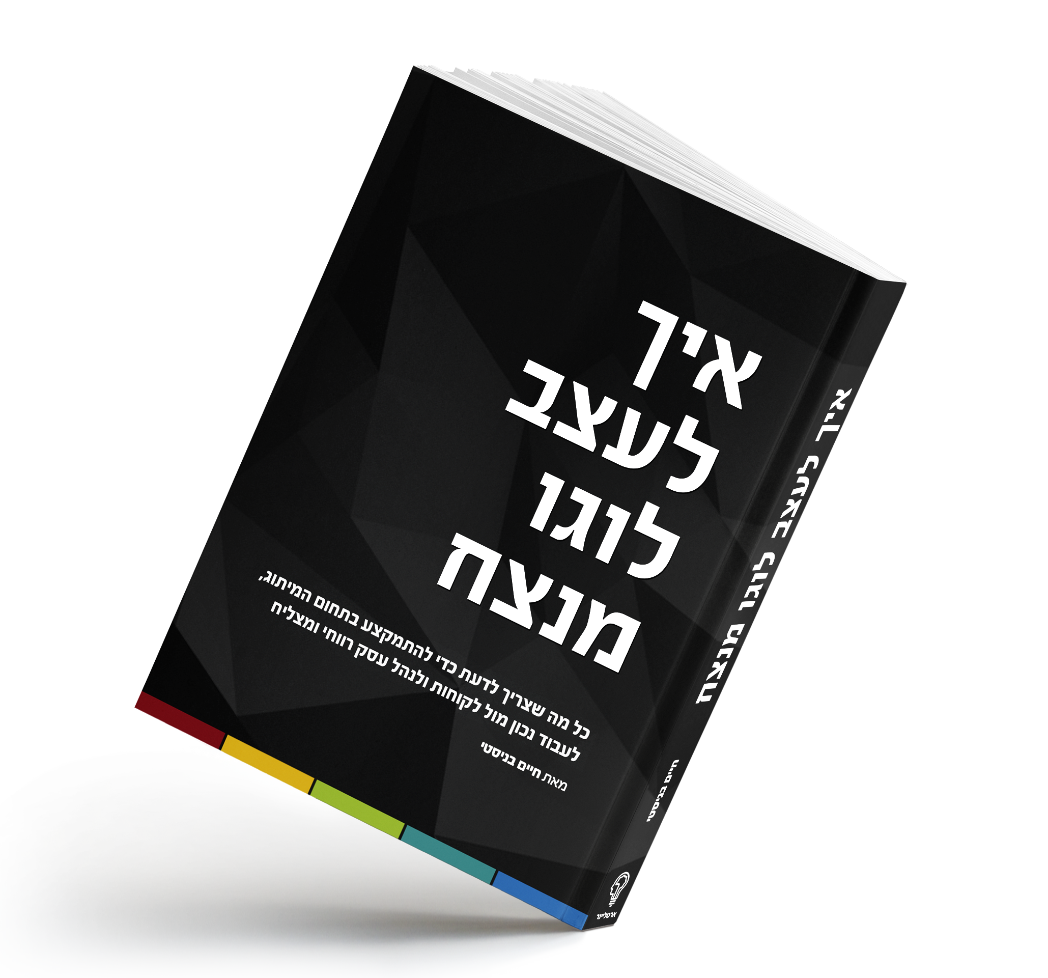 איך לעצב לוגו מנצח