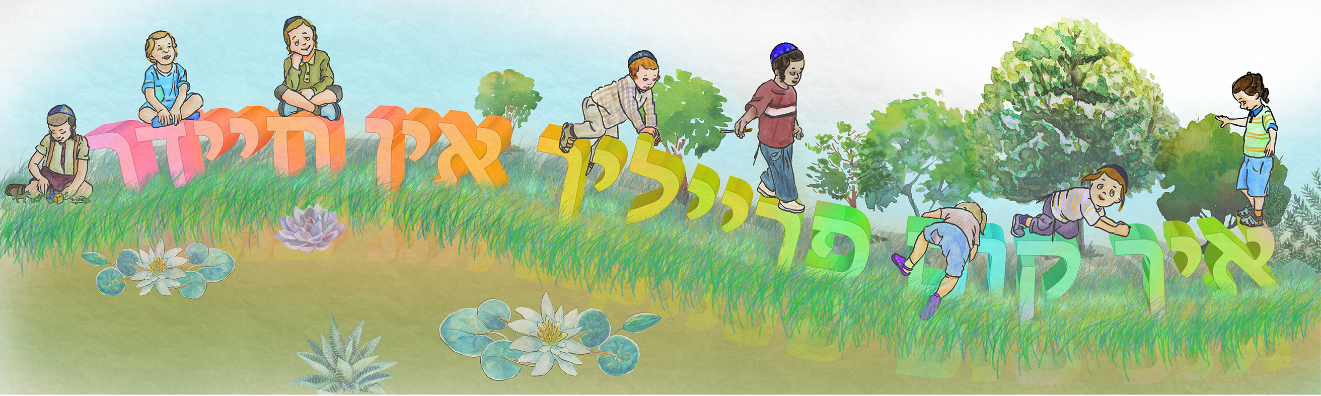 איך קום פרייליך אין חיידר מוקטן