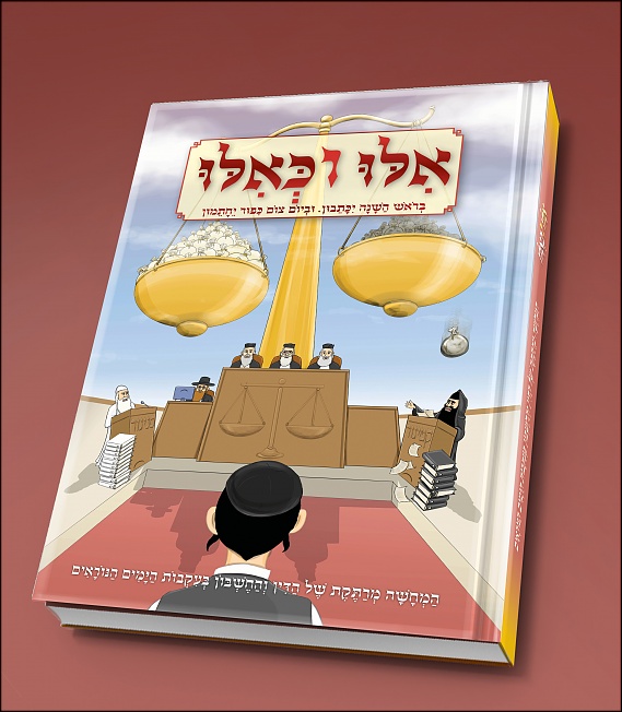 אילו וכאילו אלול