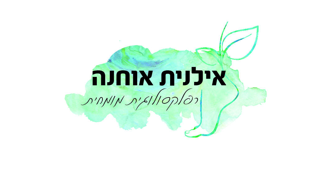 אילנית אוחנה - רפלקסולוגית