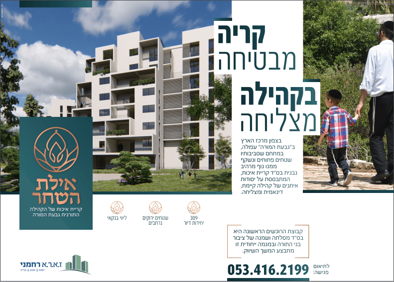 אילת השחר-2.png