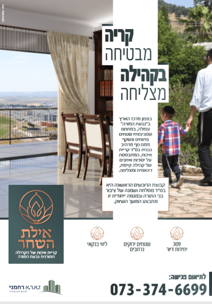 אילת השחר-3.png