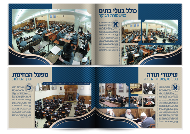 אימפריה של תורה