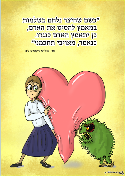 אימרה 2 ערוך
קישוט קיר לסמינר