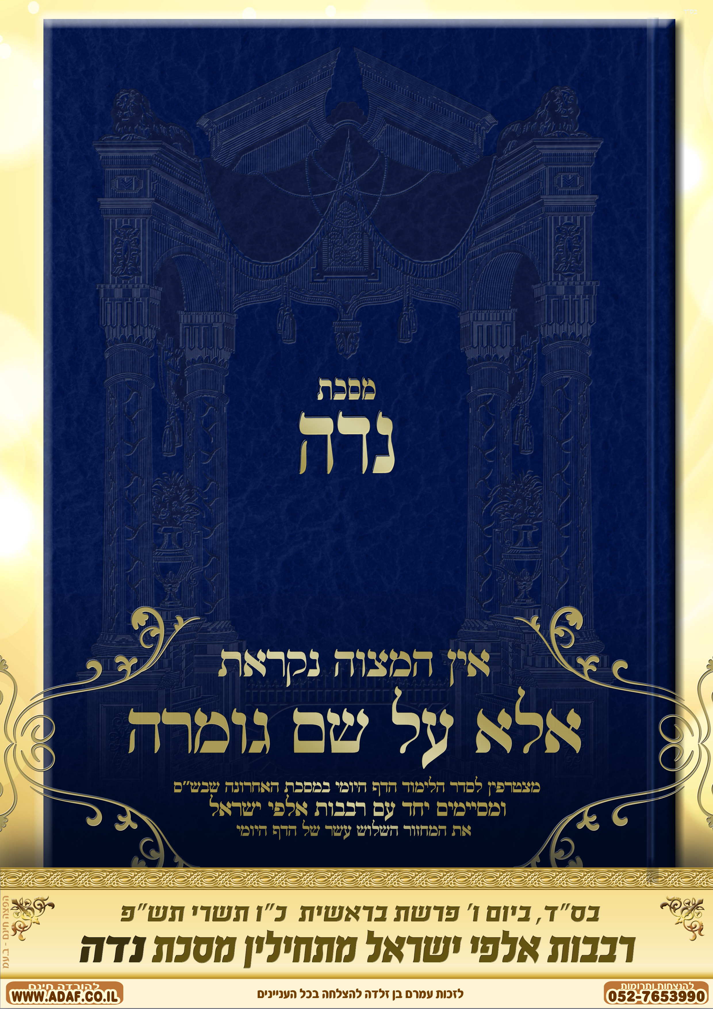 אין המצוה נקראת